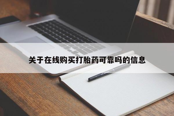买打胎药米非司酮片流产药微信买动态 第91页